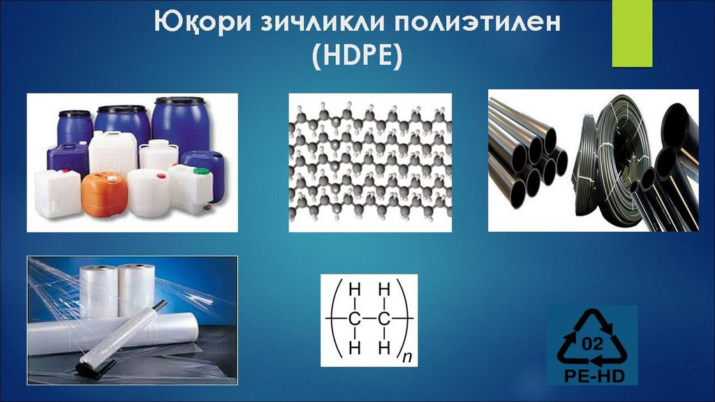 Полиэтилен примеры. Полиэтилен высокого давления слайд. Полиэтилен химия. Полиэтилен слайд. Полиэтилен производство слайд.